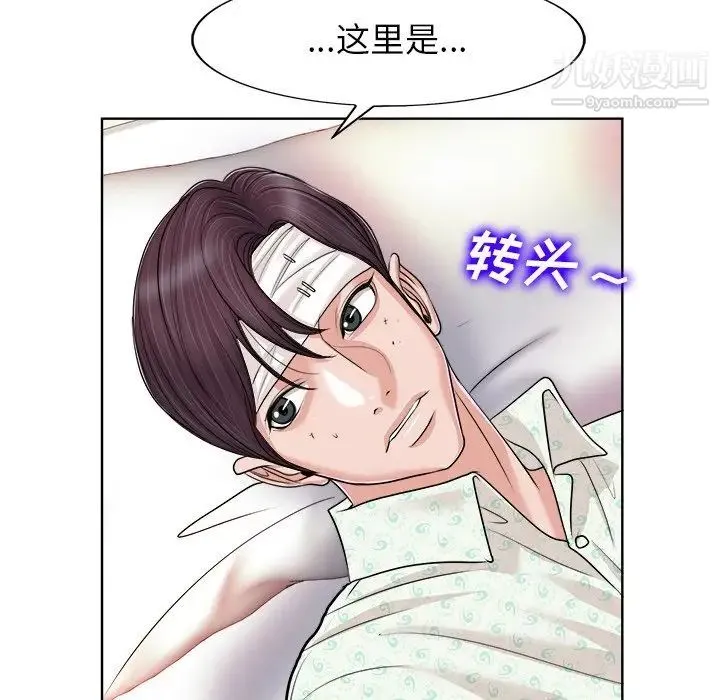 当真爱找上门来 - 第38话 - page 20