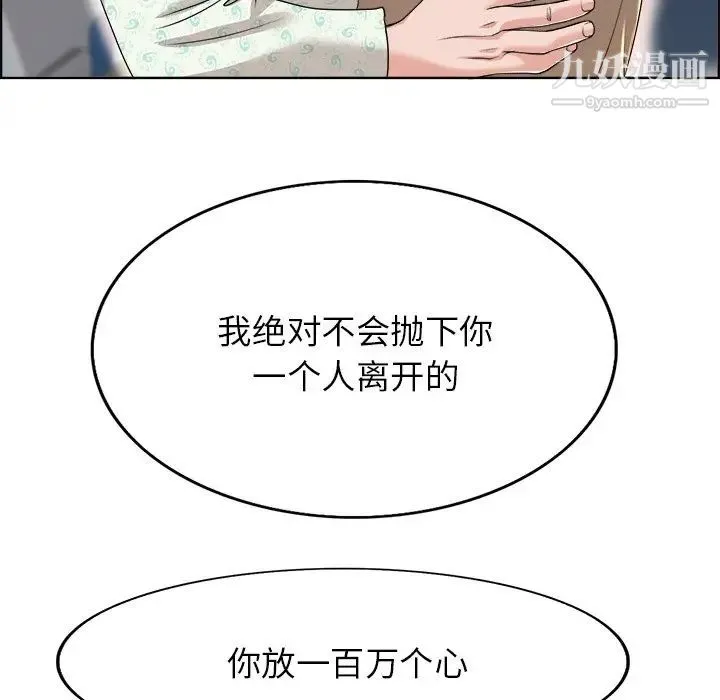 当真爱找上门来 - 第38话 - page 44