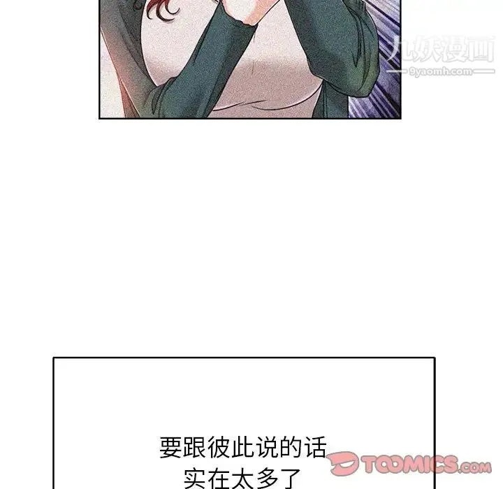 当真爱找上门来 - 第38话 - page 57
