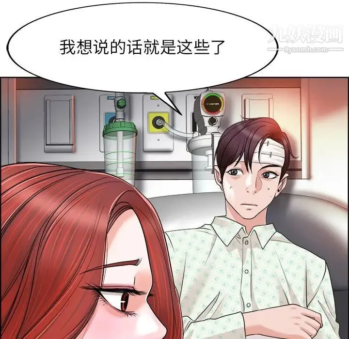 当真爱找上门来 - 第38话 - page 64