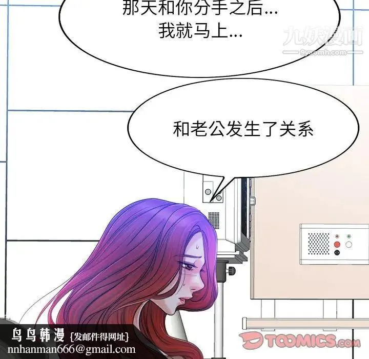 当真爱找上门来 - 第38话 - page 66