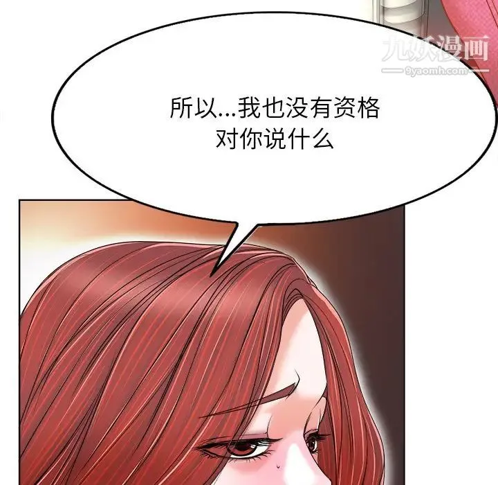 当真爱找上门来 - 第38话 - page 68