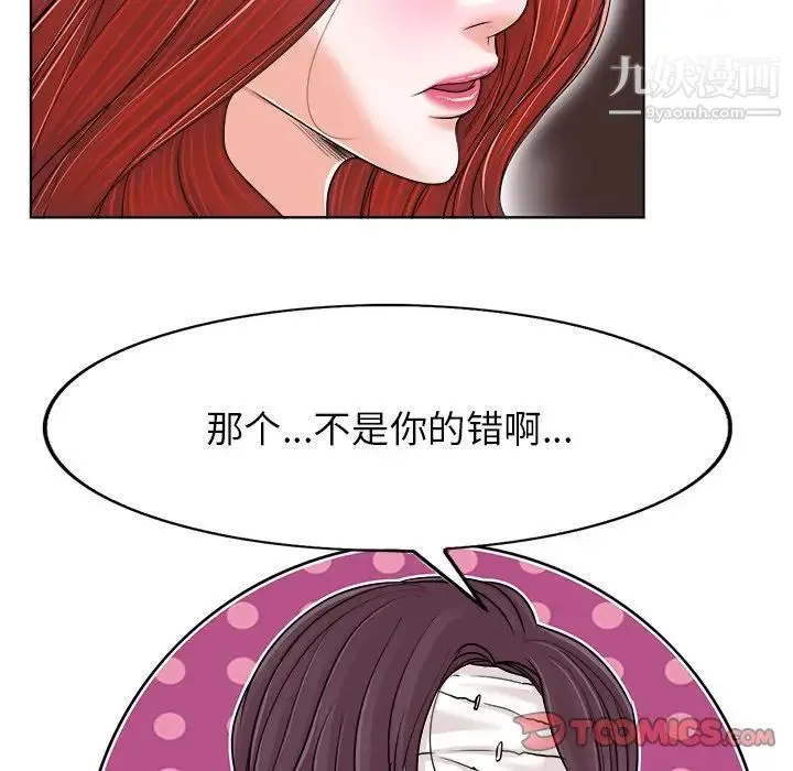 当真爱找上门来 - 第38话 - page 69