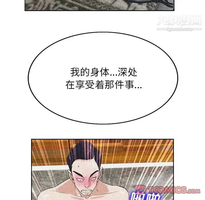 当真爱找上门来 - 第38话 - page 75