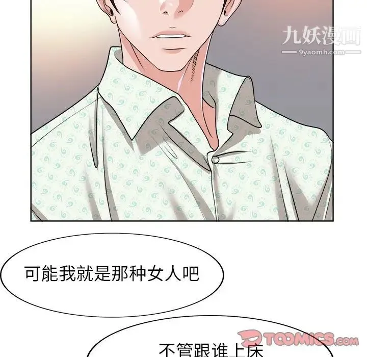 当真爱找上门来 - 第38话 - page 81