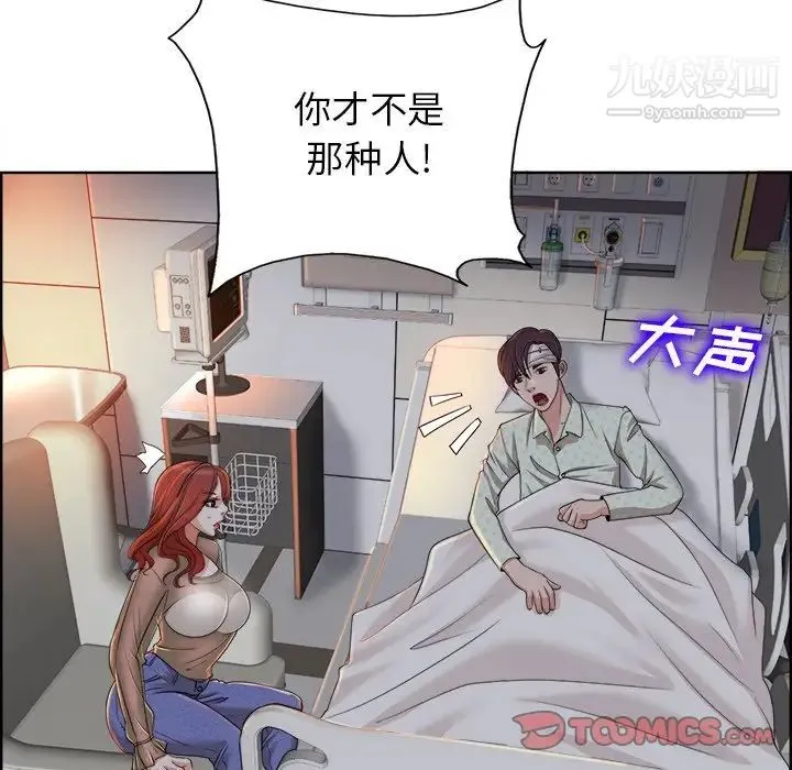 当真爱找上门来 - 第38话 - page 84