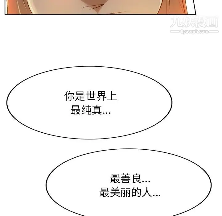 当真爱找上门来 - 第38话 - page 88