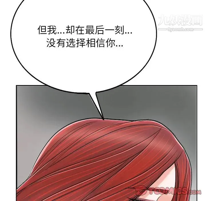 当真爱找上门来 - 第38话 - page 93