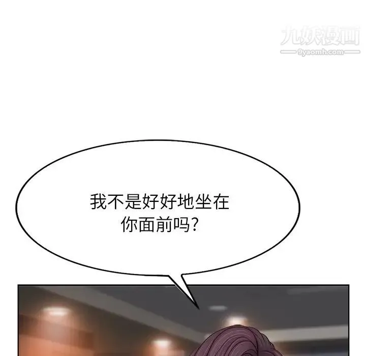 当真爱找上门来 - 第38话 - page 100
