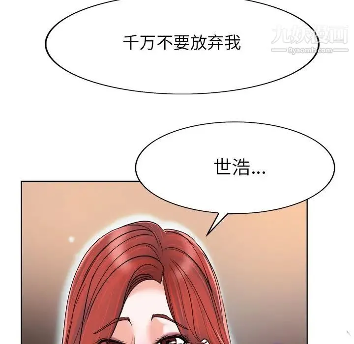 当真爱找上门来 - 第38话 - page 103