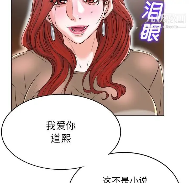 当真爱找上门来 - 第38话 - page 104