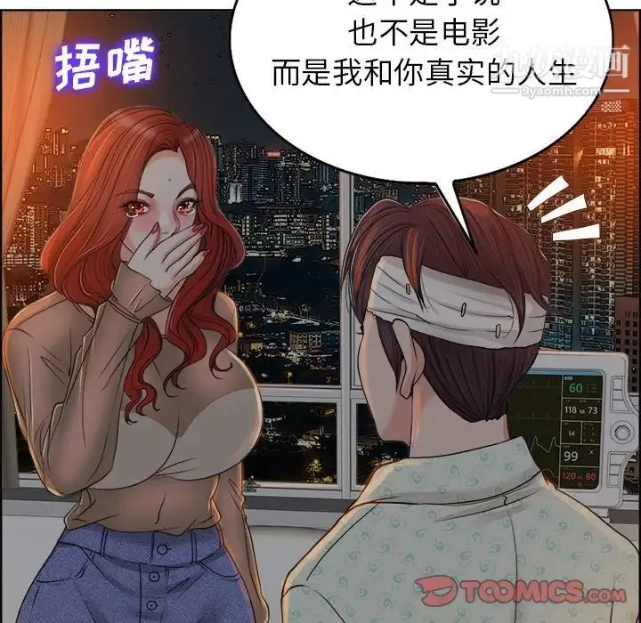 当真爱找上门来 - 第38话 - page 105