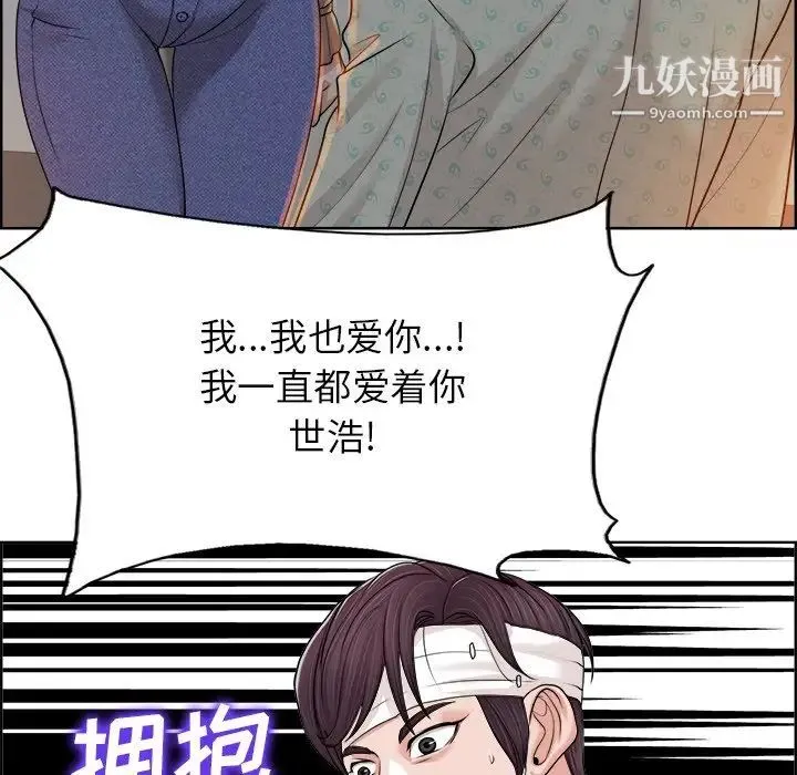当真爱找上门来 - 第38话 - page 106