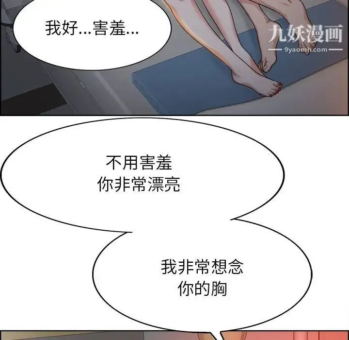 当真爱找上门来 - 第38话 - page 115