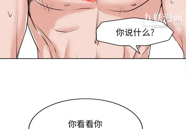 当真爱找上门来 - 第10话 - page 3