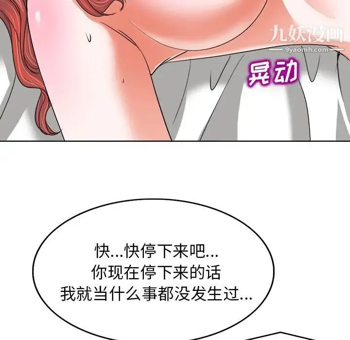 当真爱找上门来 - 第10话 - page 19