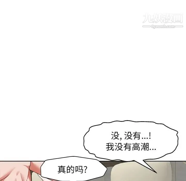 当真爱找上门来 - 第10话 - page 52