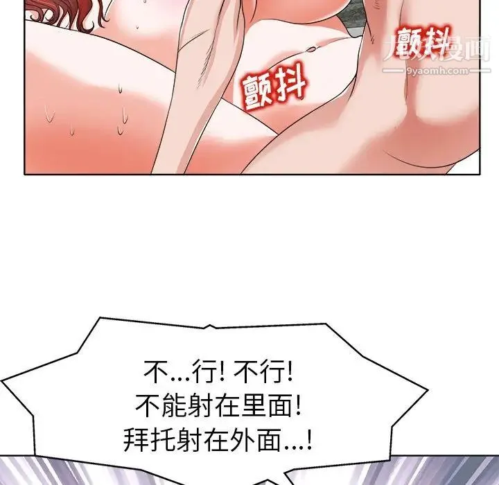 当真爱找上门来 - 第10话 - page 61