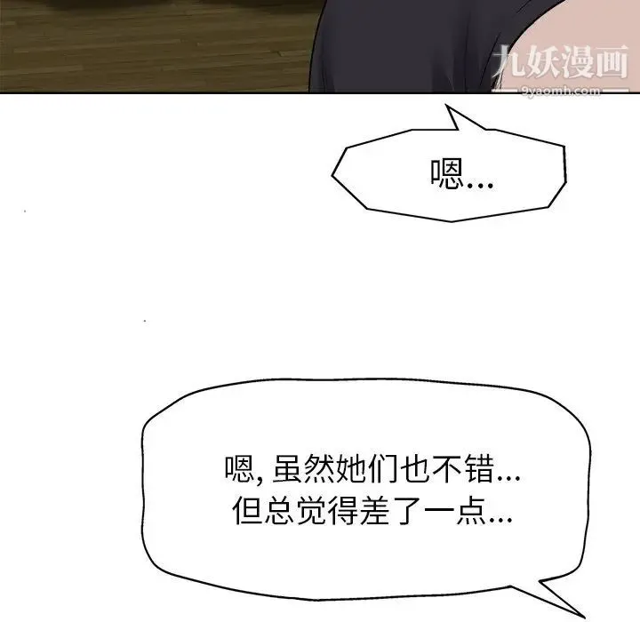 当真爱找上门来 - 第10话 - page 88