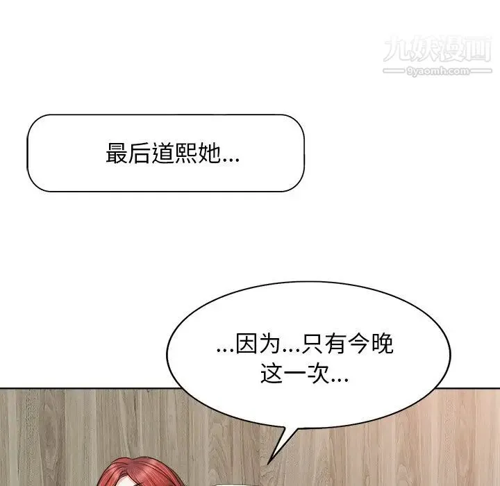 当真爱找上门来 - 第10话 - page 106
