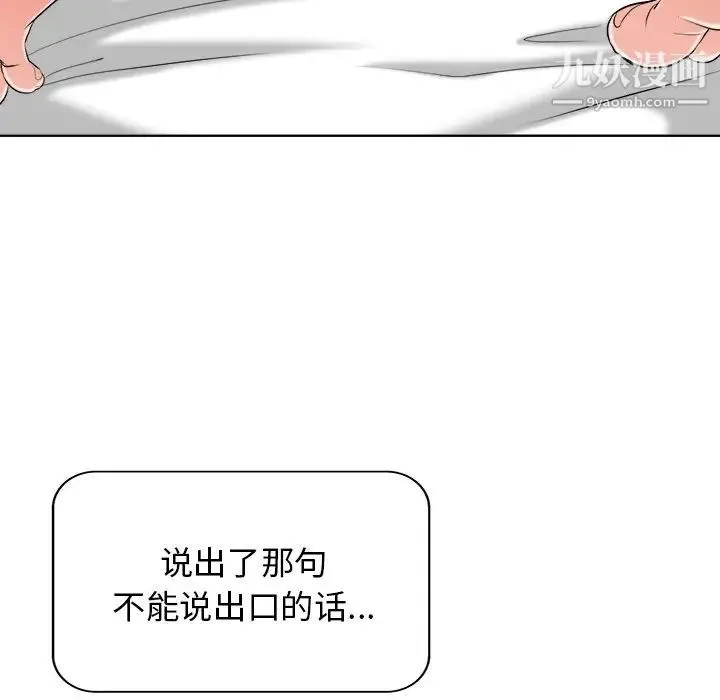 当真爱找上门来 - 第10话 - page 108