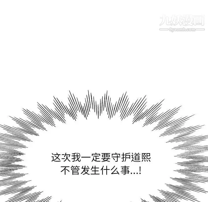 当真爱找上门来 - 第40话-最终话（完结） - page 7