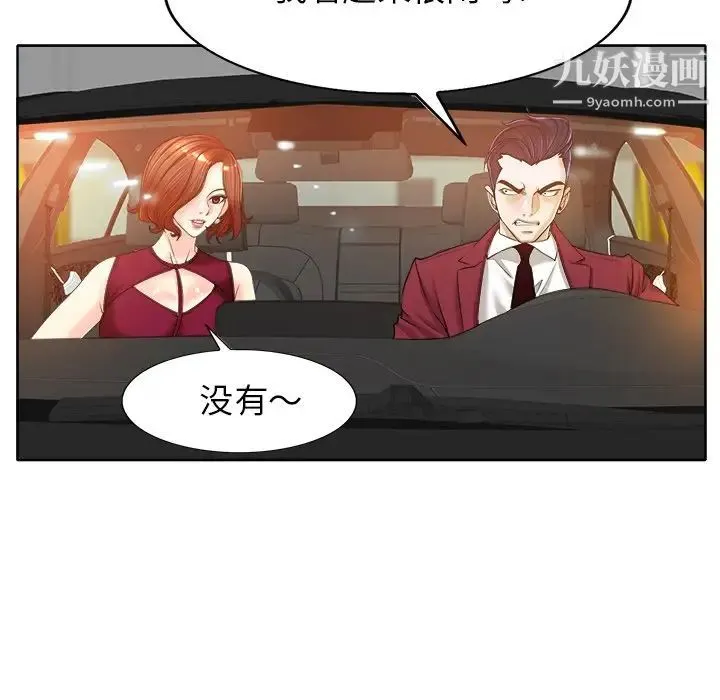 当真爱找上门来 - 第40话-最终话（完结） - page 53
