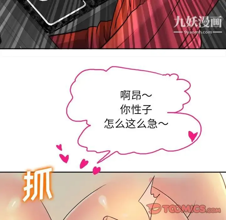 当真爱找上门来 - 第40话-最终话（完结） - page 63