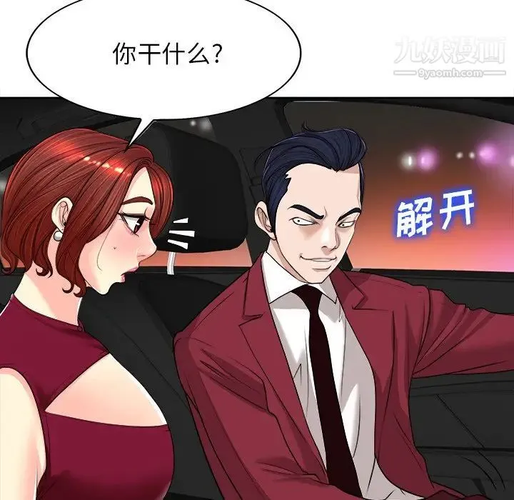 当真爱找上门来 - 第40话-最终话（完结） - page 77