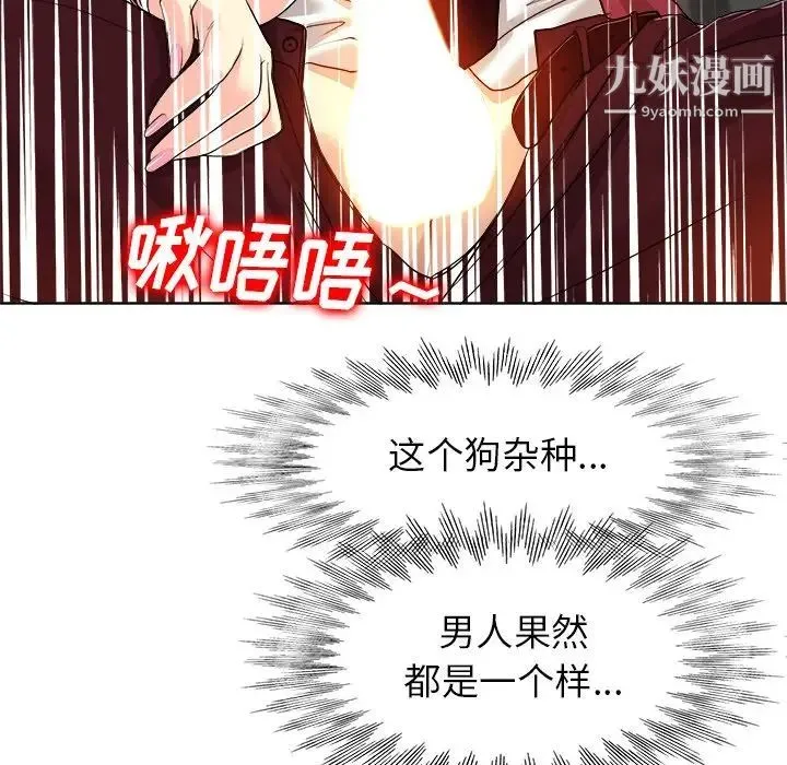 当真爱找上门来 - 第40话-最终话（完结） - page 83