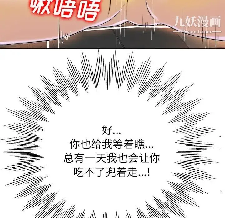 当真爱找上门来 - 第40话-最终话（完结） - page 85