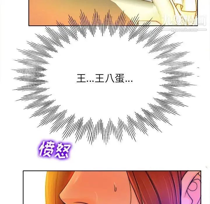 当真爱找上门来 - 第40话-最终话（完结） - page 96