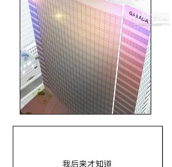 当真爱找上门来 - 第40话-最终话（完结） - page 108