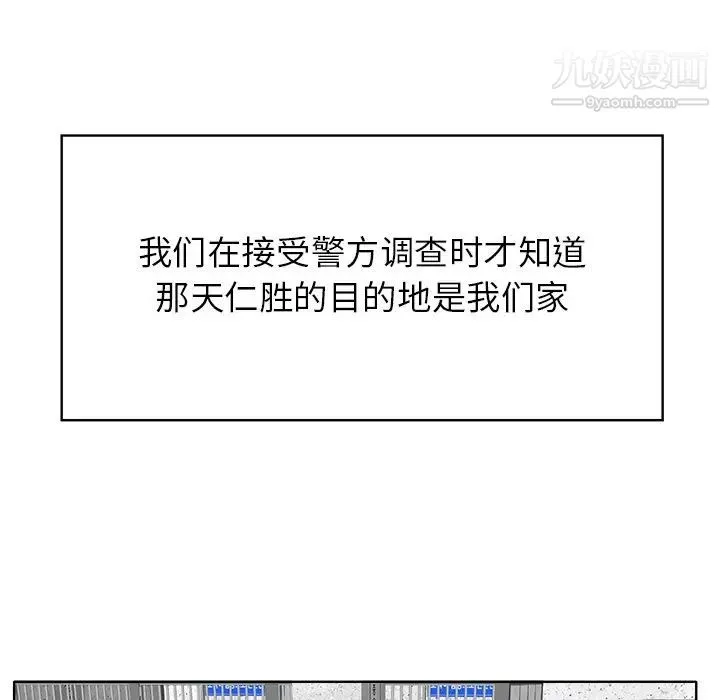 当真爱找上门来 - 第40话-最终话（完结） - page 114