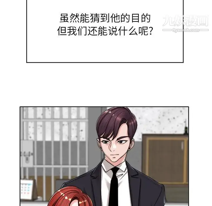当真爱找上门来 - 第40话-最终话（完结） - page 116
