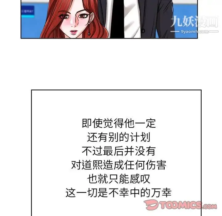 当真爱找上门来 - 第40话-最终话（完结） - page 117