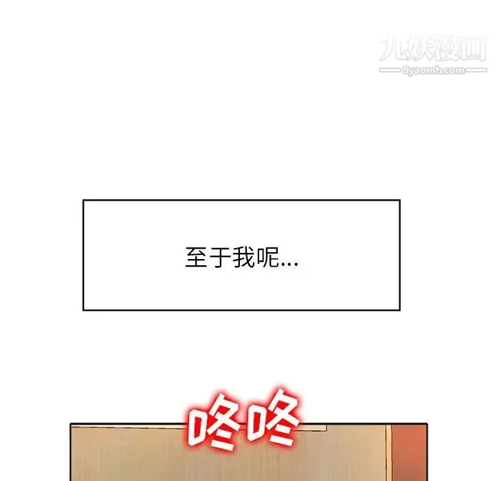 当真爱找上门来 - 第40话-最终话（完结） - page 121