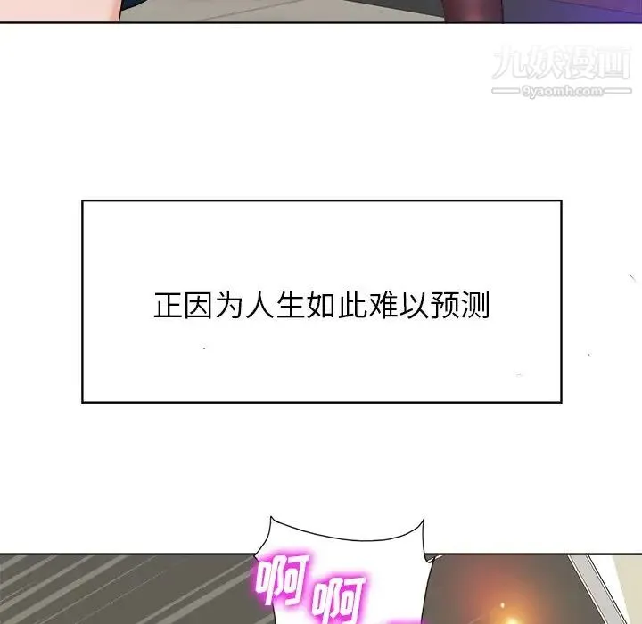 当真爱找上门来 - 第40话-最终话（完结） - page 134