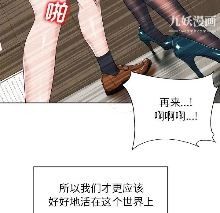 当真爱找上门来 - 第40话-最终话（完结） - page 136