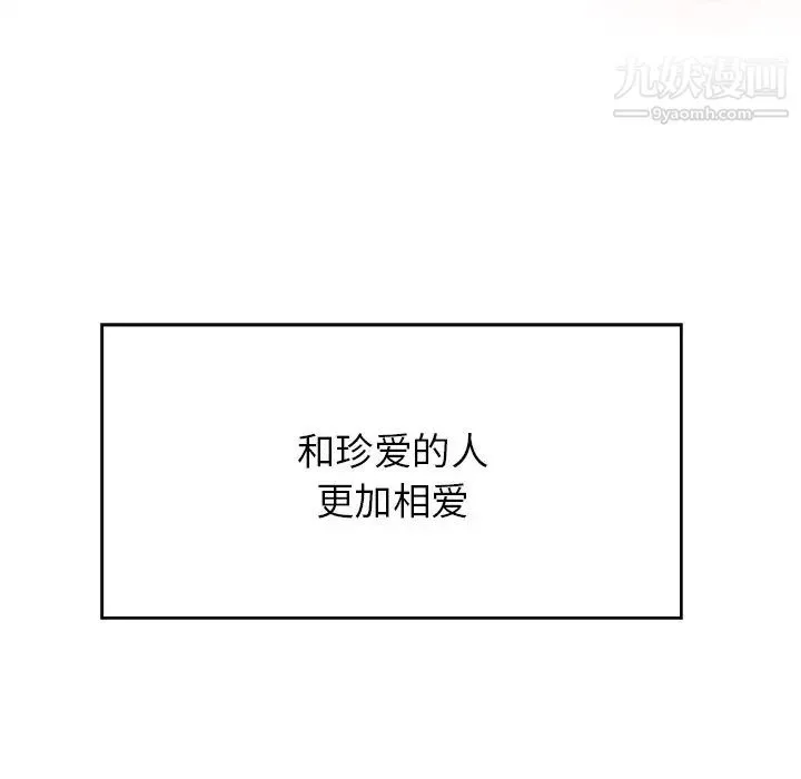 当真爱找上门来 - 第40话-最终话（完结） - page 140
