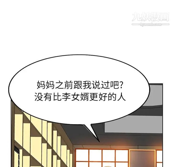 当真爱找上门来 - 第36话 - page 19