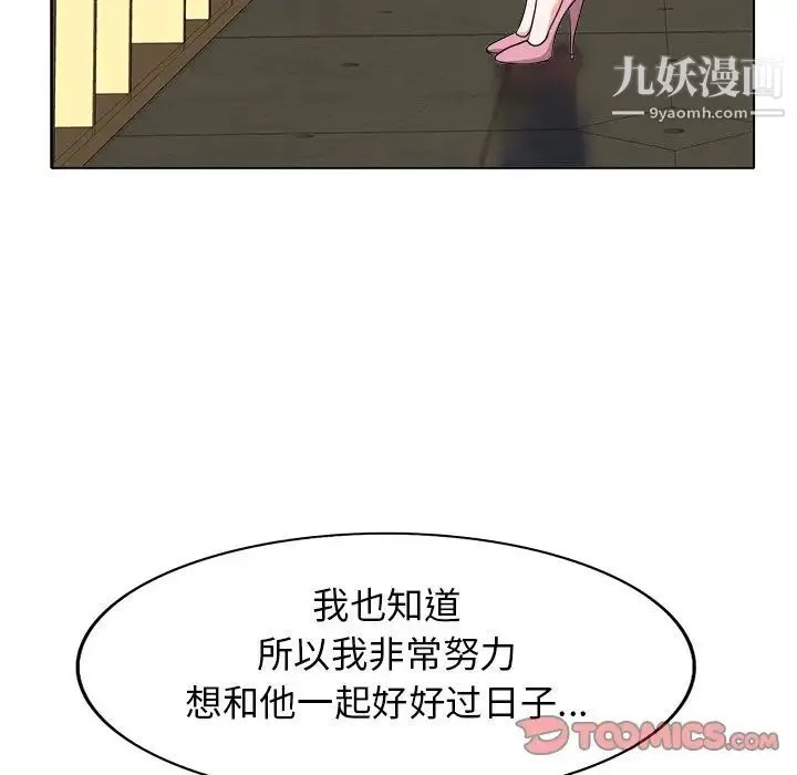 当真爱找上门来 - 第36话 - page 21