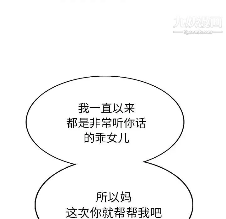 当真爱找上门来 - 第36话 - page 32