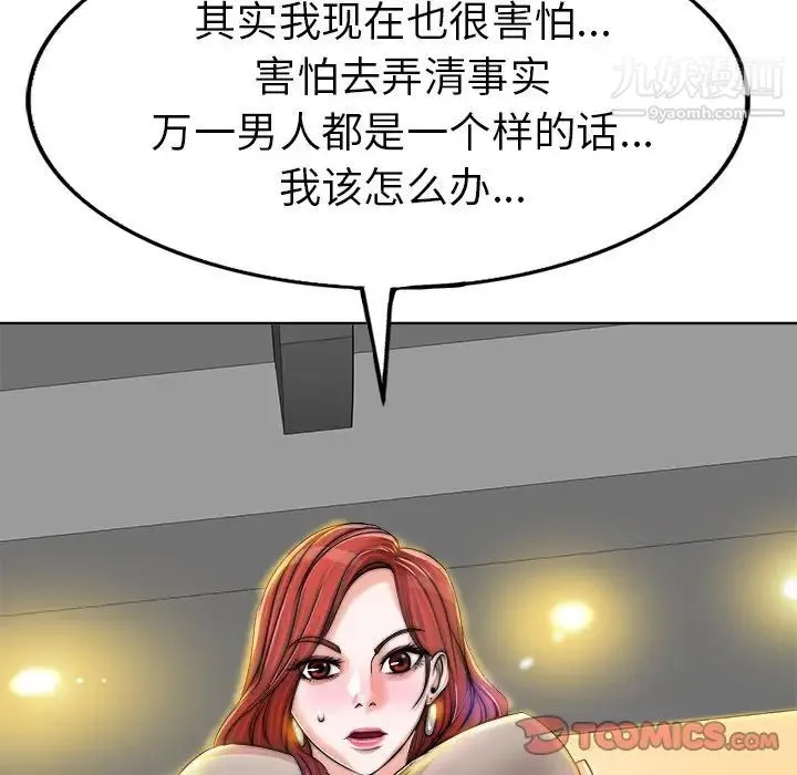 当真爱找上门来 - 第36话 - page 39
