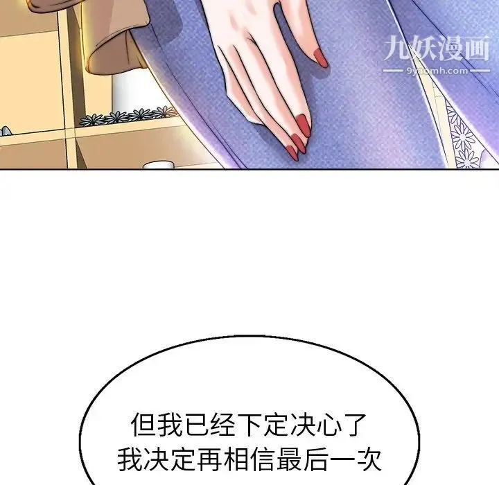 当真爱找上门来 - 第36话 - page 41