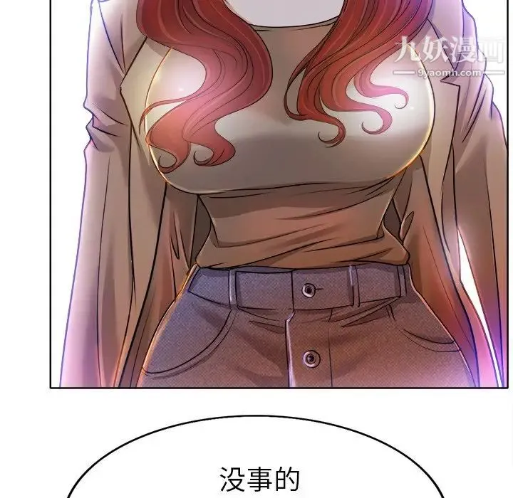 当真爱找上门来 - 第36话 - page 44