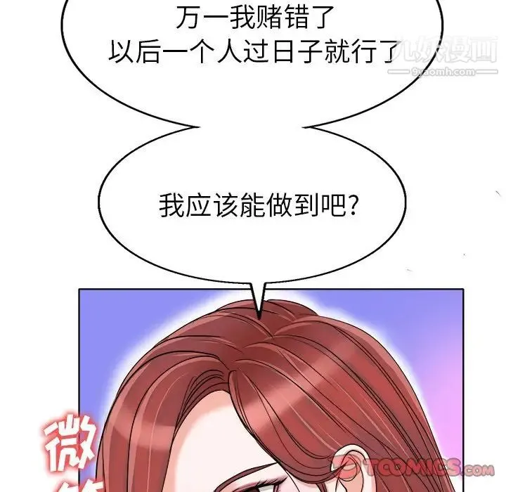 当真爱找上门来 - 第36话 - page 45