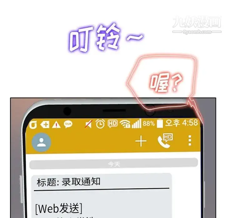 当真爱找上门来 - 第36话 - page 68