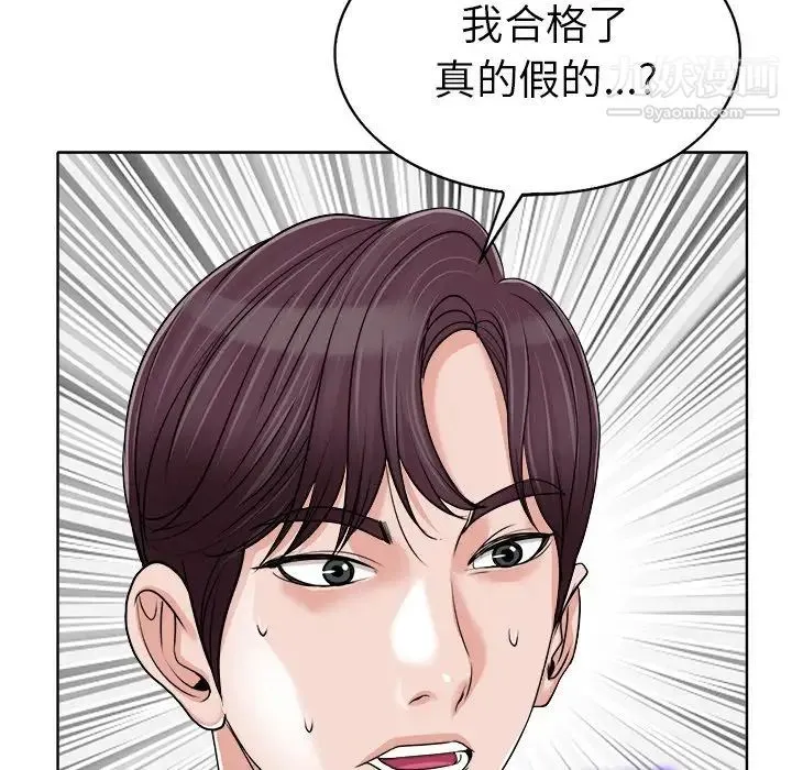 当真爱找上门来 - 第36话 - page 69