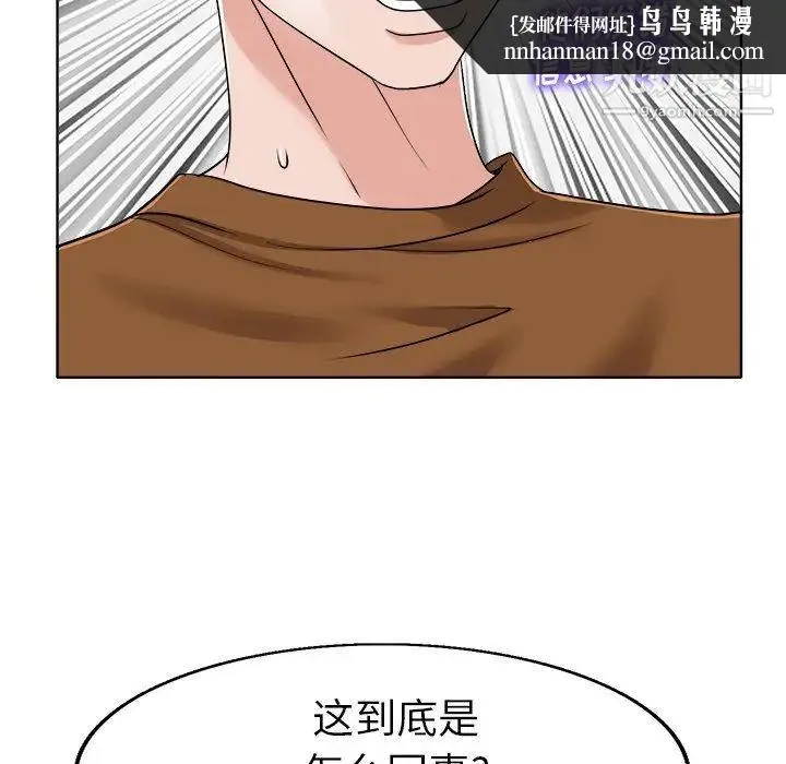 当真爱找上门来 - 第36话 - page 71